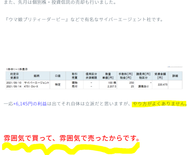 先月の実績公開記事にて